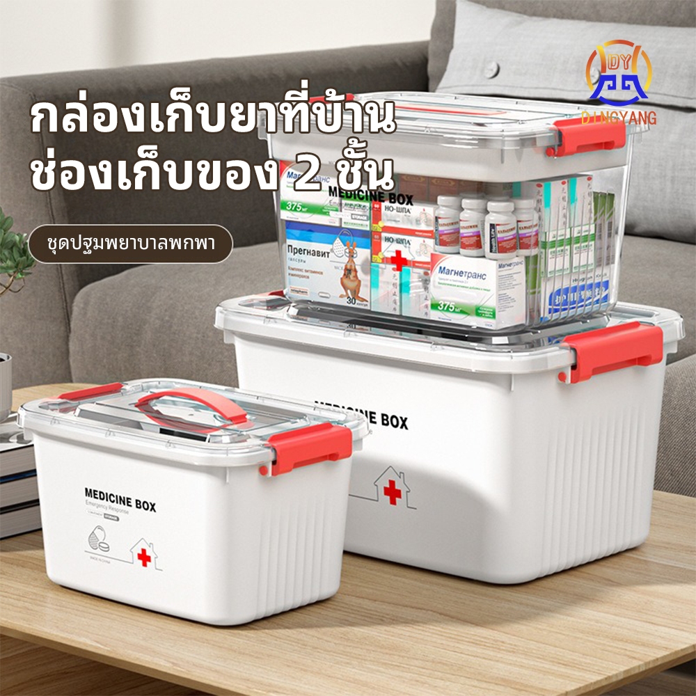 กล่องเก็บยา กล่องเก็บของ กล่องปฐมพยาบาล พร้อมที่จับ การออกแบบที่เรียบง่ายความจุสูง กันน้ำ มี 3 ​​ขนาดให้เลือก