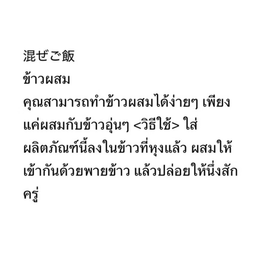 ผงโรยข้าว ผสมเพื่อทำข้าวปั้น รสสาหร่ายวากาเมะ จากมารูมิยะ - รูปที่ 2