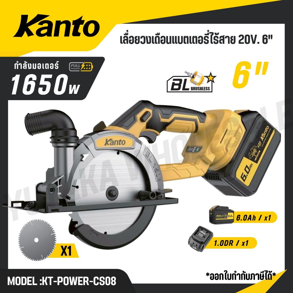 KANTO เลื่อยวงเดือนแบตเตอรี่ไร้สาย 20V 6" กำลังมอเตอร์ 1650 วัตต์ รุ่น KT-POWER-CS08