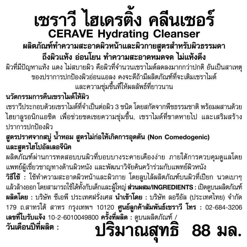 Cerave เซราวี Cleanser / Lotion ผลิตภัณฑ์ดูแลผิวหน้า ( 1 รูปที่ 5