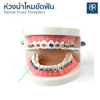 BERRA ห่วงร้อยนำไหมขัดฟัน ห่วงนำไหมขัดฟัน ทำความสะอาดฟัน 5/10เส้น Dental Floss Threaders