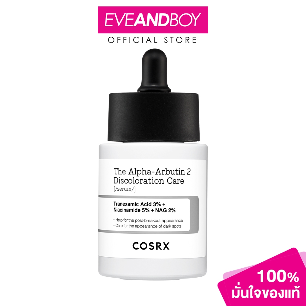 COSRX - The Alpha-Arbutin 2 Discoloration Care Serum (50g) คอสอาร์เอ็กซ์ เซรั่ม