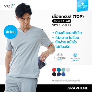 [เฉพาะเสื้อ] vel เสื้อสครับ ผู้ชาย รุ่นกราฟีน ป้องกันแบคทีเร…