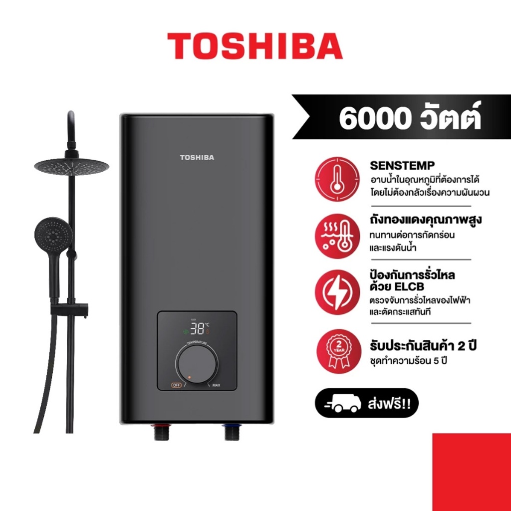 TOSHIBA เครื่องทำน้ำอุ่น 6000 วัตต์ TWH-60EFNTH(K)-RS หน้าจอดิจิตอล แทงค์ทองแดง พร้อมชุดฝักบัวเรนชาวเวอร์