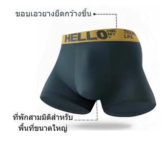 【แพ็ค 5ตัว】คลาสสิก! 🤎HELLO กางเกงชั้นในชาย🤎 กางเกงบ็อกเซอร์แฟชั่นชาย ทนทาน เนื้อผ้านุ่ม สบายผิว ดีไซน์เท่ ทันสมัย