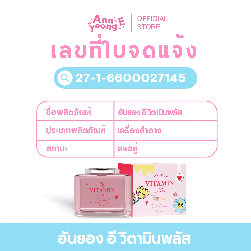 [ ร้านค้าแบรนด์ ] ANNYEONG E อันยองอี วิตามิน พลัส 100 กรัม Annyeong E Vitamin plus 100 G thumbnail 3