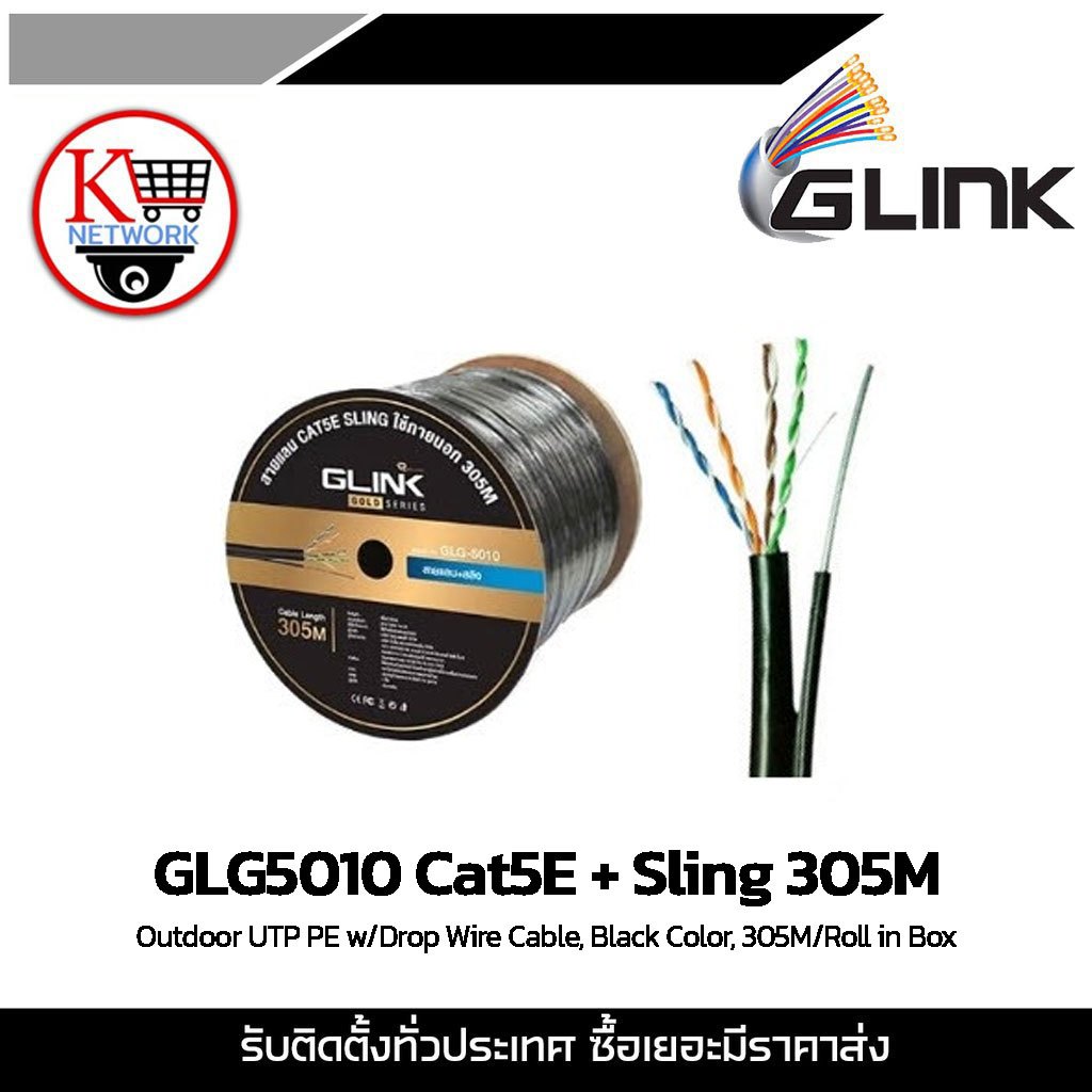 GLINK GLG5010 Cat5E + Sling 305M Outdoor UTP PE w/Drop Wire Cable, Black Color, 305M/Roll in Box