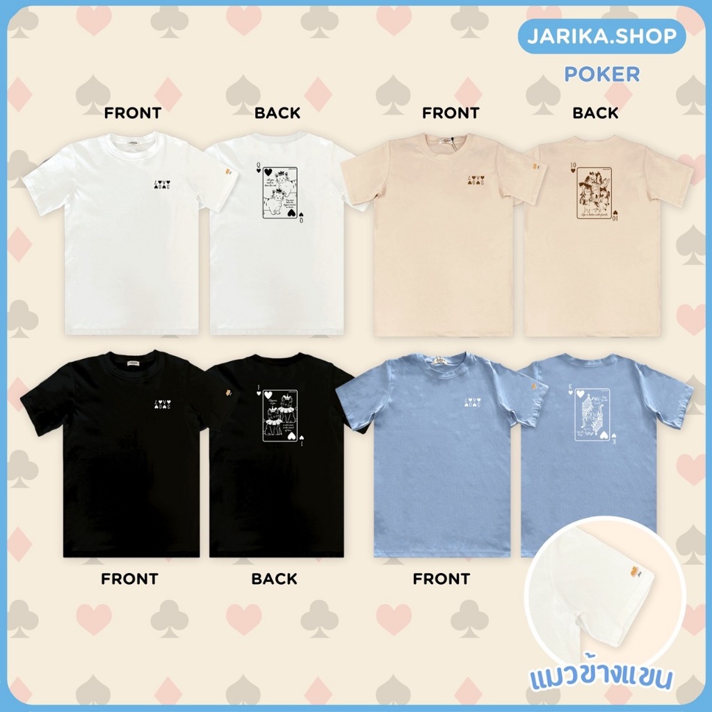 Jarika.shop - เสื้อยืดลาย Poker ( จ269 ) ( งานป้าย.. Jarika )