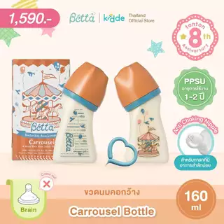 (1 ขวด) Dr.Betta ขวดนมคอกว้าง Carrousel 160ml (PPSU) จุกนม Brain Cross cut ไม่ดูดไม่ไหล