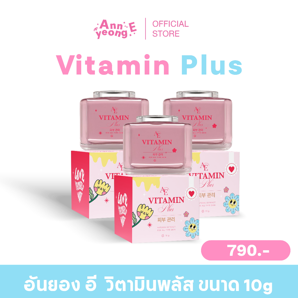 [ ร้านค้าแบรนด์ ] 3 กระปุก ANNYEONG E อันยองอี วิตามิน พลัส 10 กรัม Annyeong E Vitamin plus 10 G