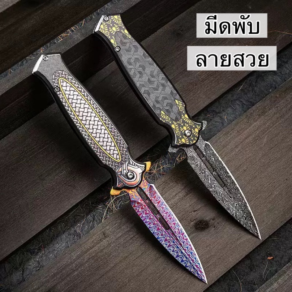 มีดพับพกพา ปลายแหลมมี2สีลายสวย ใช้ตัดเชือกเหลาไม้ กิจกรรมกลางแจ้ง มีคลิปเหน็บ งานเดินป่าแค้มป์ปิ้งpub46