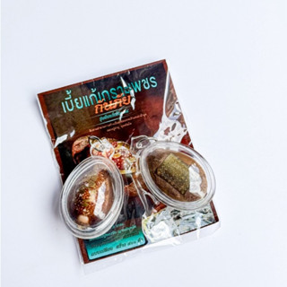 เบี้ยแก้ เกราะเพชร กันภัย รุ่นจัทร์เพ็ญ ๖๔