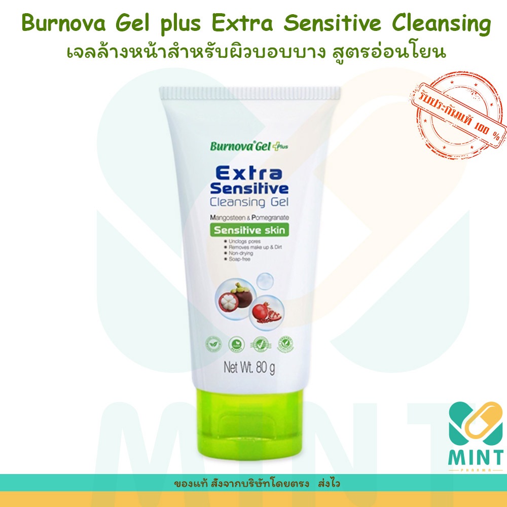 BURNOVA GEL PLUS EXTRA SENSITIVE CLEANSING GEL เจลล้างหน้าสูตรอ่อนโยนเหมือนการโอบกอดจากธรรมชาติ