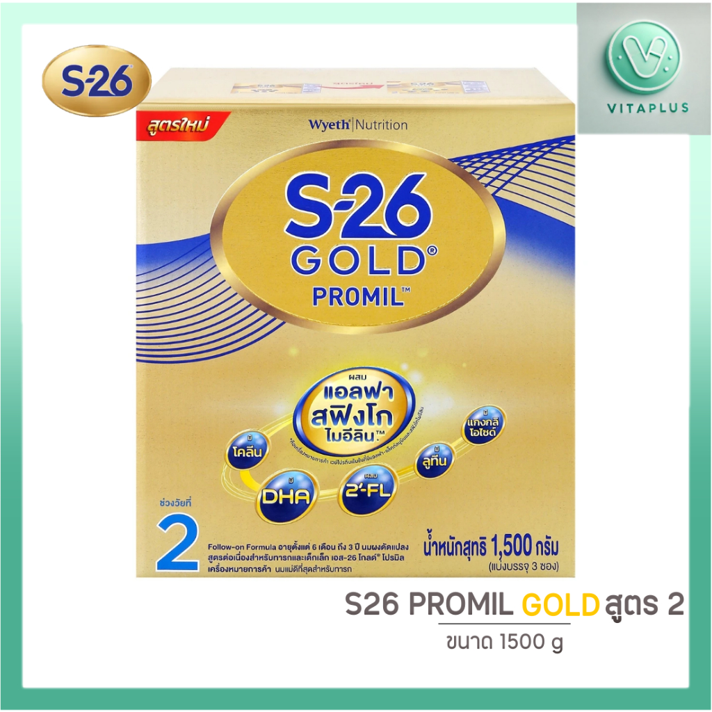 S-26 Gold Promil โกลด์ โปรมิล สูตร 2