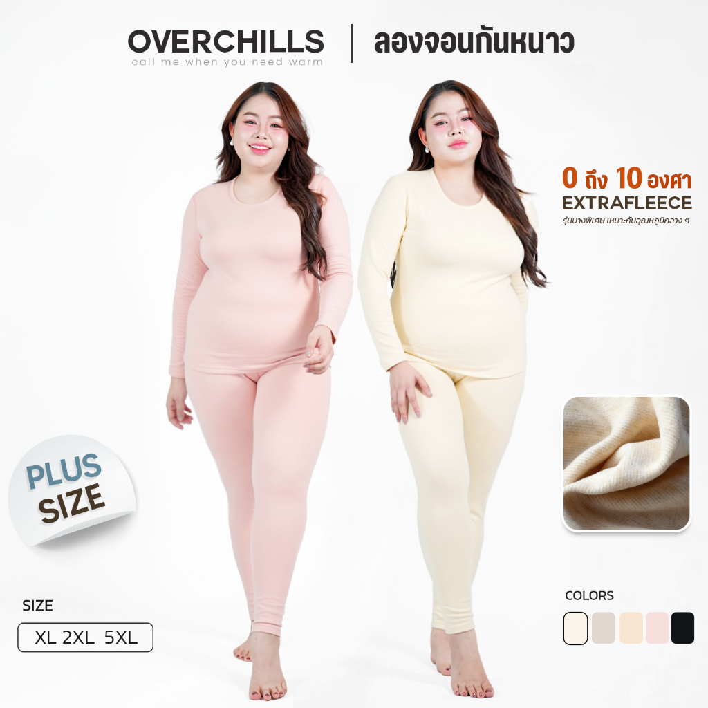 Overchills ลองจอนกันหนาว ฮีทเทค สำหรับผู้หญิง ได้ทั้งชุดอุณหภูมิ 0-10 องศา ด้านในบุขนวูลไม่หนา
