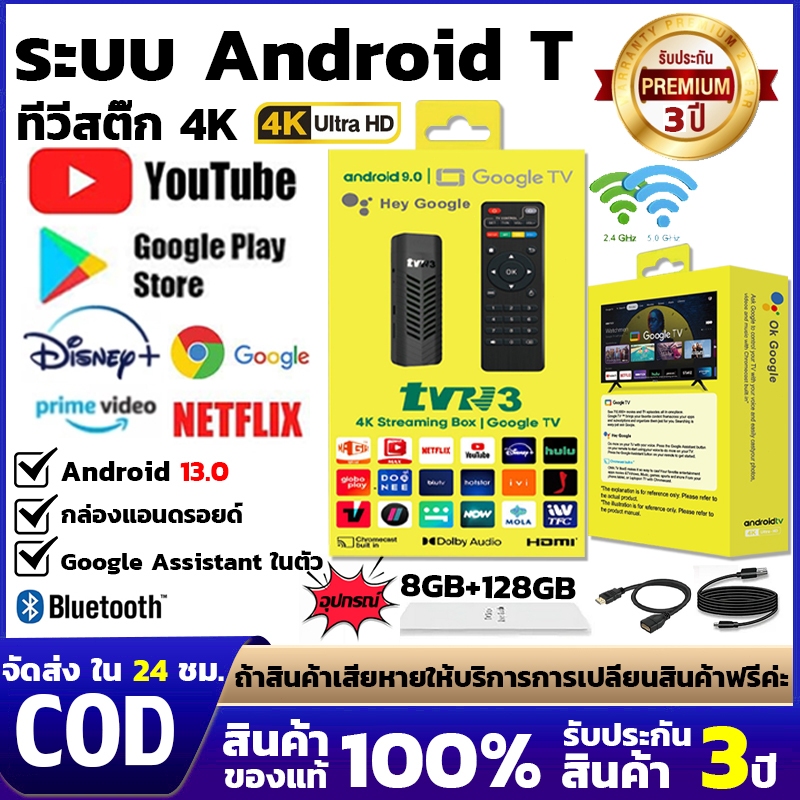 【รับประกัน 5 ปี】TV Stick 4K Android TV 13.0 8+128GB  รองรับ Google Assistant & Smart Cast กล่อง ดิจิ