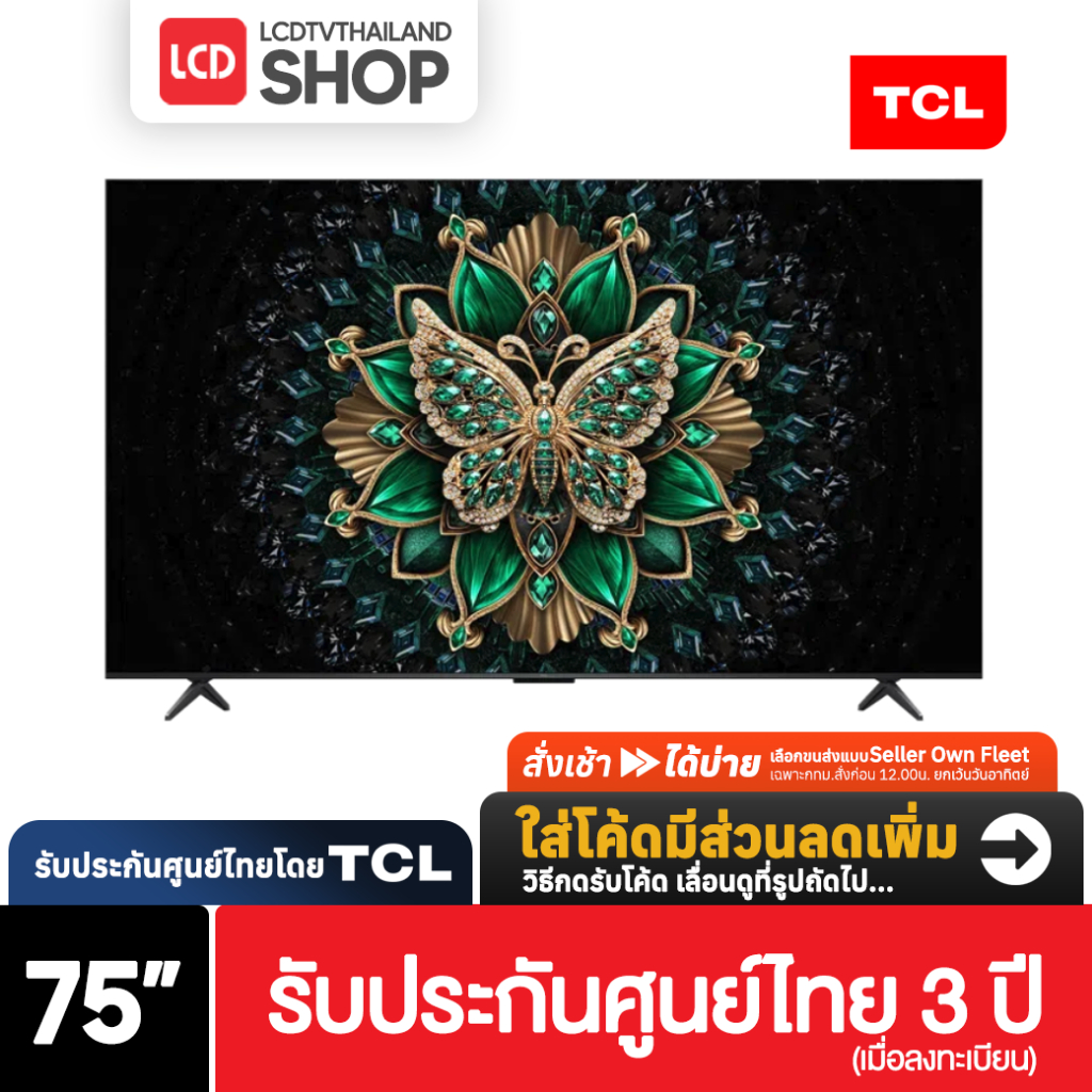 TCL C6K ขนาด 75 นิ้ว | 75C6K 4K Premium QD-MiniLED ปี 2025 รับประกันศูนย์ไทย