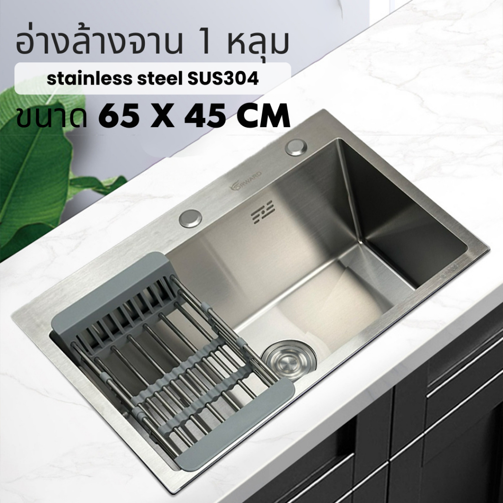 ซิงค์ล้างจาน อ่างล้างจาน วัสดุสแตนเลส304 พร้อมตะแกรงยืดหด 1หลุมใหญ่ ขนาด65x45ซม stainless steel sink 304 รุ่น HM6545-304