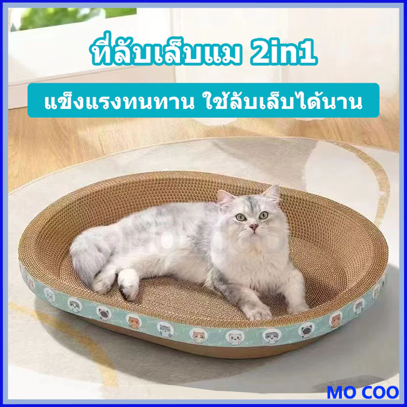 【ซื้อ 1 แถม 1】อ่างลับเล็บแมว ทรงวงรี ที่ลับเล็บแมว คุณภาพดี ที่ลับเล็บแม 2in1 แผ่นลับเล็บ อ่างลับเล็บ ของเล่นแมว