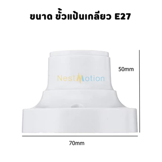 ขั้วแป้นเกลียว ขั้วแป้นหลอดไฟ ขั้วแป้น E27 ไฟเพดาน ขั้วยางกันน้ำ ยางเกลียวกันน้ำ E27 ขั้วเดี่ยว ขั้วหลอดไฟ ขั้วหลอดประดั