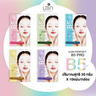 Ujin Perfect B5 Pro+แผ่นมาสก์บำรุงผิวหน้าแผ่นมาส์กหน้าสูตรเซ…