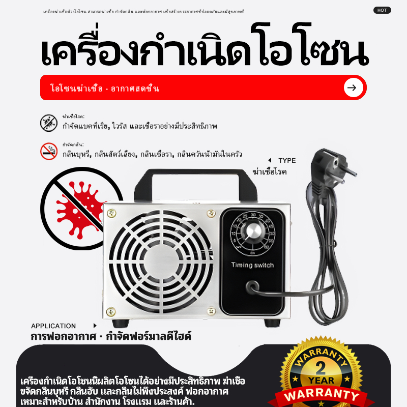 จัดส่งรวดเร็ว! เครื่องอบโอโซน ozone generator โอโซน 60g-80g/hours เครื่องผลิตโอโซน สำหรับฆ่าเชื้อ ฟอ