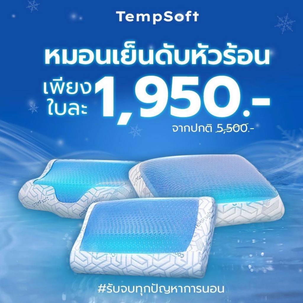 FN - หมอน Ergonomic หมอนสุขภาพ หมอนเมมโมรี่โฟมผสานเจลเย็น TEMPSoft Pillow Contour ปรับอุณหภูมิตามร่า