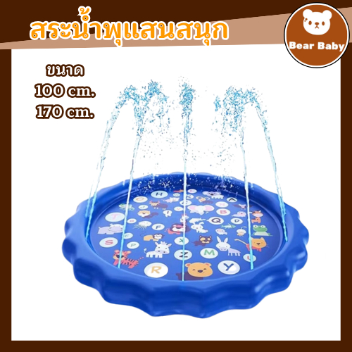 สระน้ำพุ ถาดน้ำพุ ขนาด170cmกับ100cm สระน้ำพุเด็ก สระน้ำ