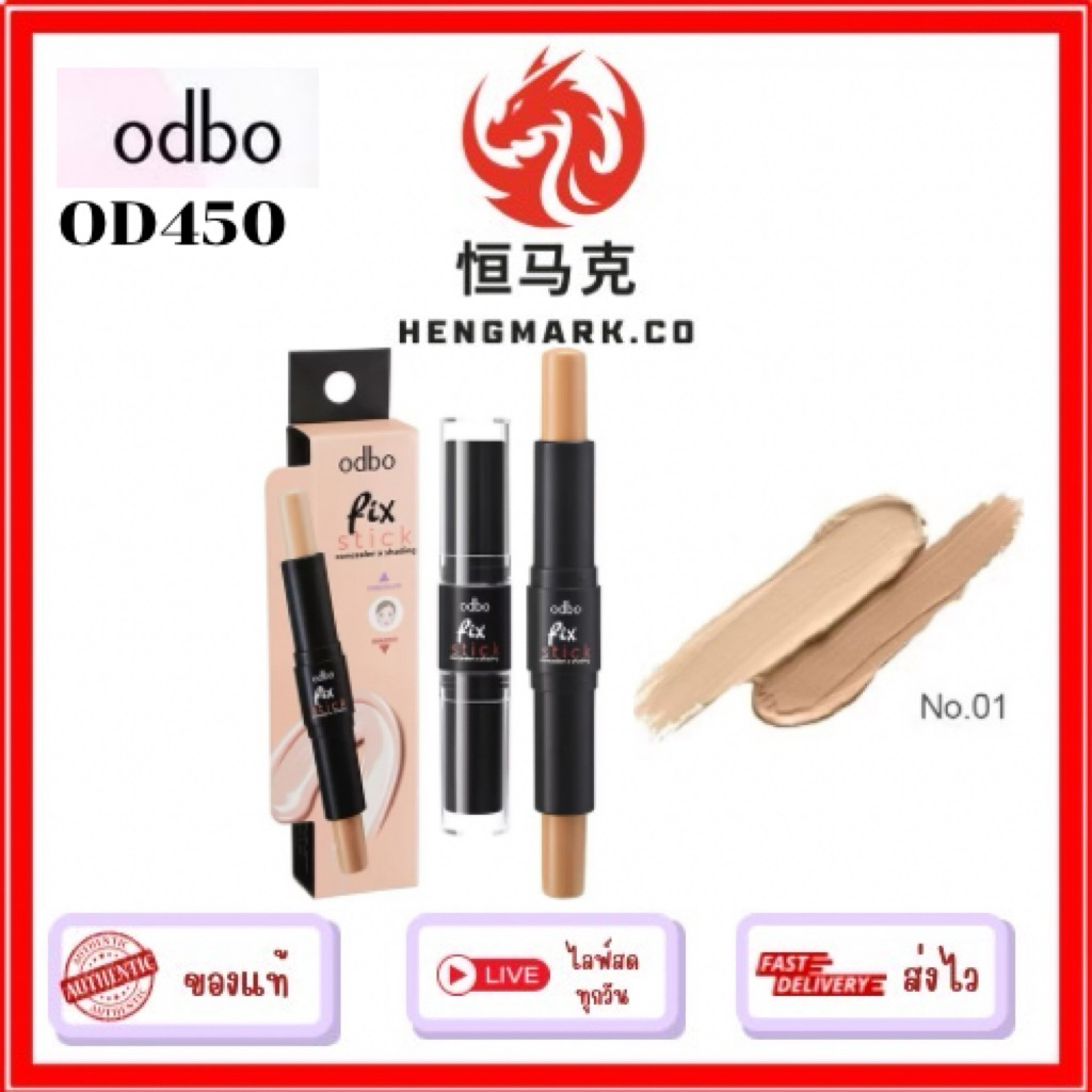 OD450 คอลซีลเลอร์+เฉดดิ้ง โอดีบีโอ ฟิกซ์ สติ๊ก คอนซีลเลอร์ เอ็กซ์ เฉดดิ้ง odbo