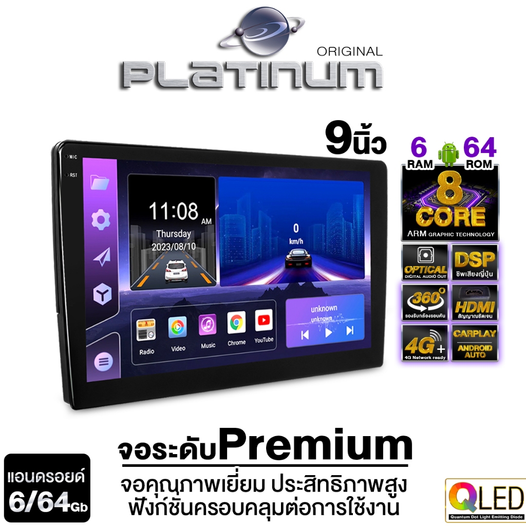 PLATINUM-X จอแอนดรอย์ 9 นิ้ว 6/64 GB PT-EU9.64PHD  ระบบ Android ในตัว  /KENWOOD DMX6523S จอติดรถ