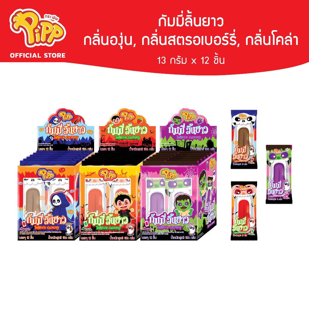 Pipp Long Tongue พิพ กัมมี่ลิ้นยาว 13 กรัม x 12ชิ้น (เลือกรสได้)