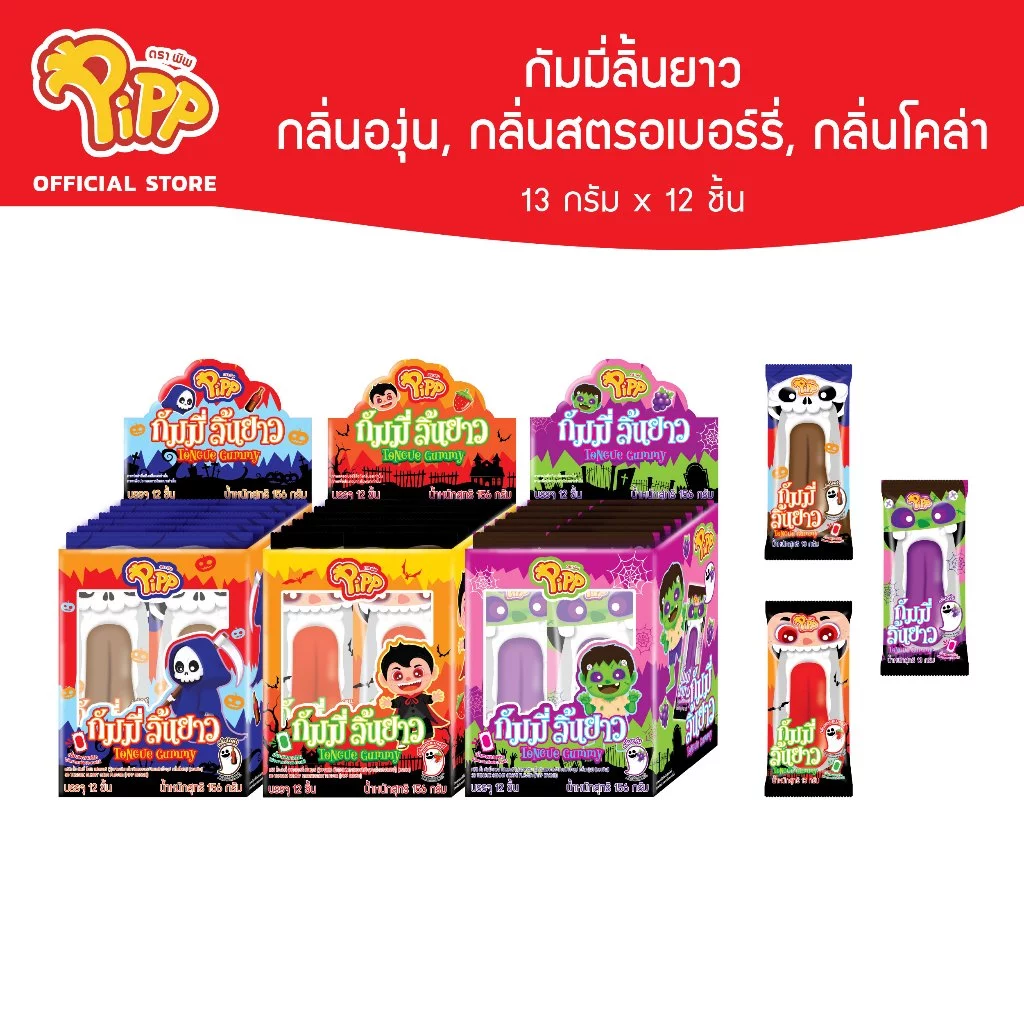 Pipp Long Tongue พิพ กัมมี่ลิ้นยาว 13 กรัม x 12ชิ้น (เลือกรสได้)