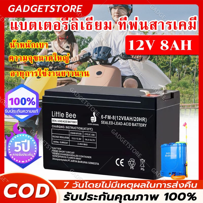 【COD+ 】แบตเตอรี่แห้ง MM Battery 12V 8Ah UPS Battery ไฟฉุกเฉิน เครื่องมือการเกษตร รถเด็กเล่น ไฟฉุกเฉินรองแบตเตอรี่แห้ง