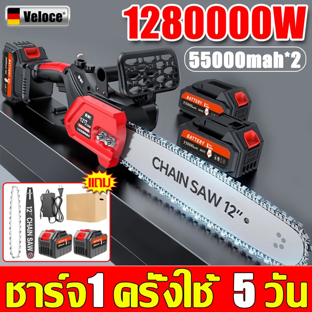 【สิ่งประดิษฐ์การตัด】เลื่อยไฟฟ้าไร้สาย 12นิ้ว แบต55000mAh เลื่อยยนต์ตัดไม้ เลื่อยไร้สาย เลื่อยโซ่ไร้สาย เลื่อยยนต์