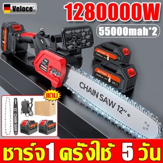 【สิ่งประดิษฐ์การตัด】เลื่อยไฟฟ้าไร้สาย 12นิ้ว แบต55000mAh เลื่อยยนต์ตัดไม้ เลื่อยไร้สาย เลื่อยโซ่ไร้สาย เลื่อยยนต์