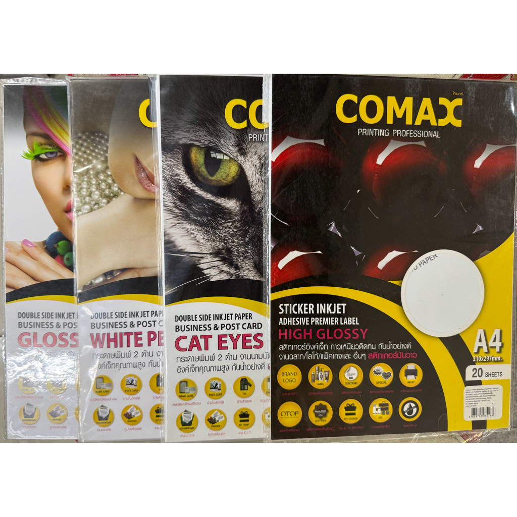 กระดาษComaxพิมพ์นามบัตรได้2ด้าน และสติกเกอร์มันวาว มี4 แบบ 4 สไตล์
