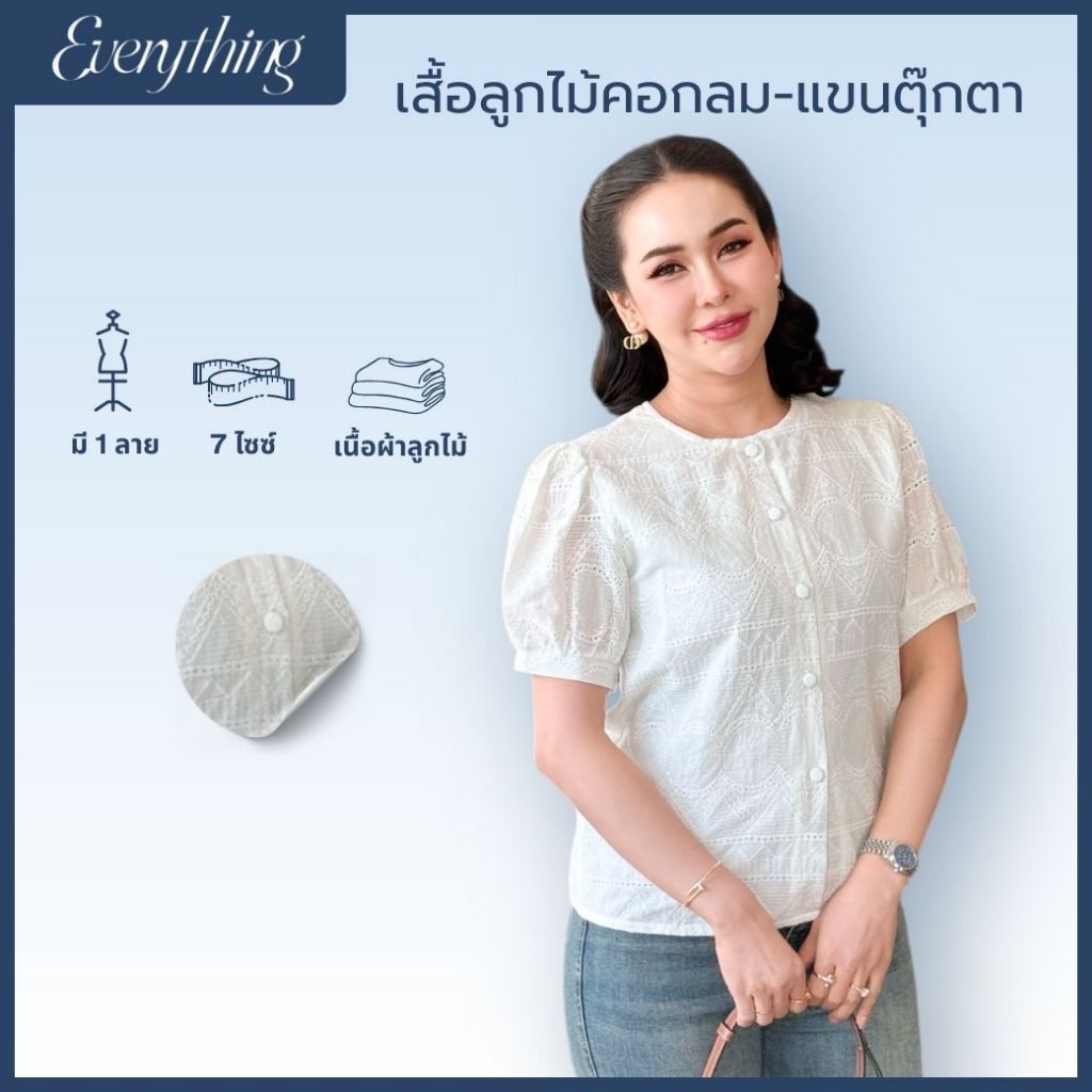 Everything2019 เสื้อคอกลม ลูกไม้แขนตุ๊กตา กระดุมหน้า ใส่งานบุญ งานบวช (818)