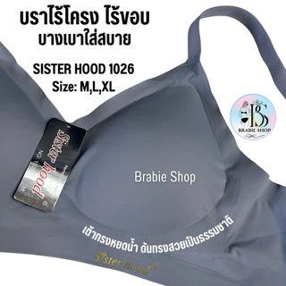 บราไร้ขอบ ไร้โครง ตะขอหลัง 3 ระดับ sister hood 1026 ( ไซส์ M,L,XL ) สปอร์ตบรา งานคุณภาพสวมใส่สบาย
