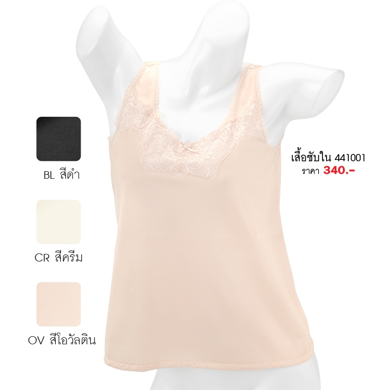 ชุดชั้นใน เอลเฟ่ 441001 เสื้อบังทรง ลูกไม้ ( เสื้อซับใน ) Lace trim camisole with large shoulder strap ราคา : 340 บาท