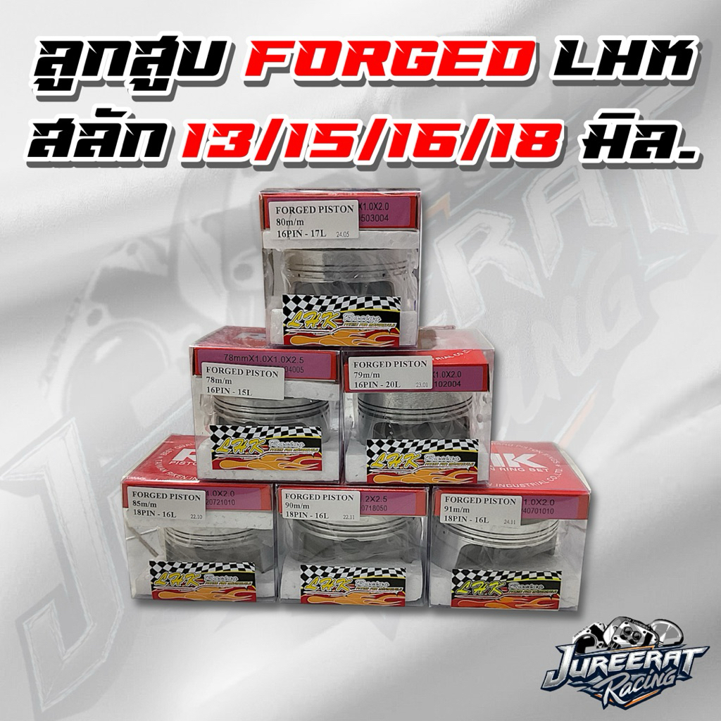 ลูกสูบ FORGED LHK แหวนคู่ มีขนาด 66 สลัก15 / 66/16, 72/16, 74/16, 78/16, 80 /16, 82/16, 90/16 สลัก 1