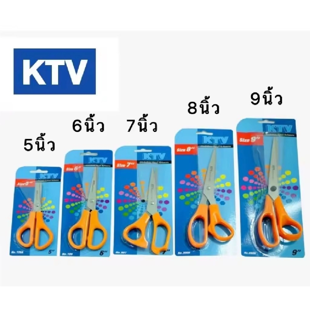 กรรไกรยี่ห้อKTVมีให้เลือกหลายขนาด