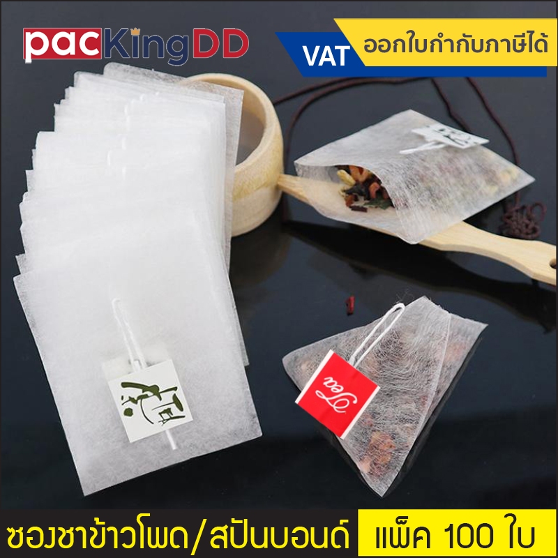 (แพ็ค 100 ใบ) ซองชา ข้าวโพด/สปันบอนด์ (Non-woven) ซีลสามด้าน ทรงสามเหลี่ยมปิรามิด #P344 ถุงกรองชา กาแฟ สีขาว