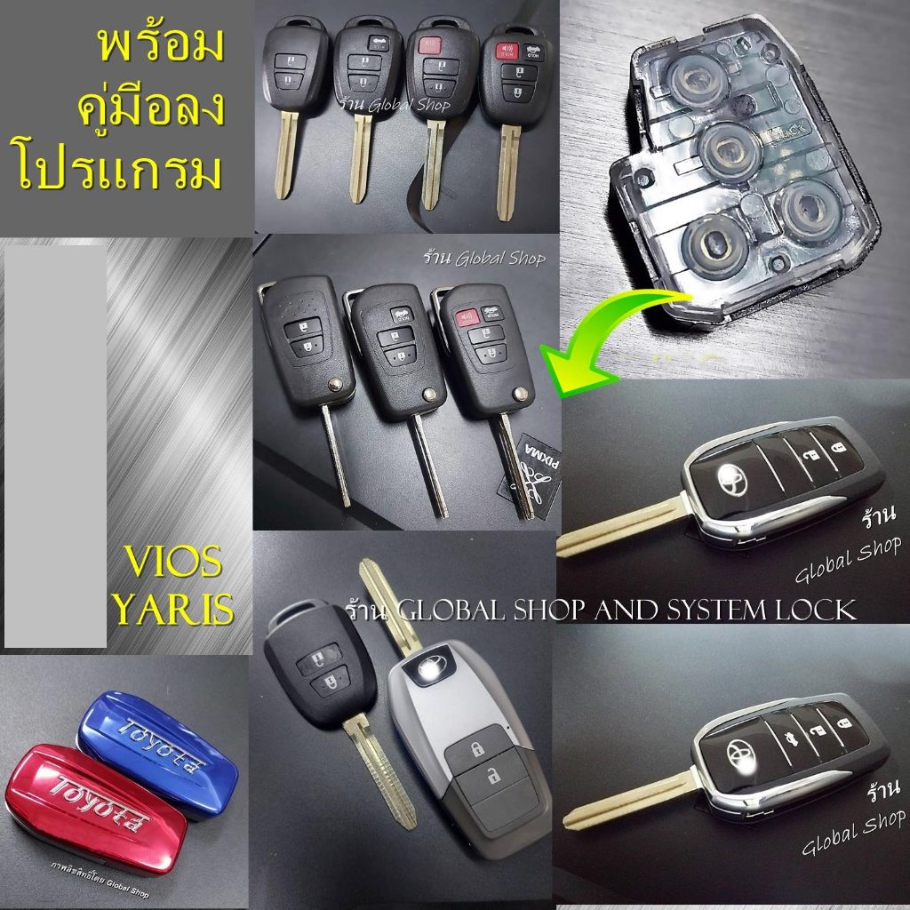รีโมท Toyota Vios Yaris Ativ กุญแจรถยนต์ โตโยต้า ปี 2013++ พร้อมคู่มือติดตั้ง