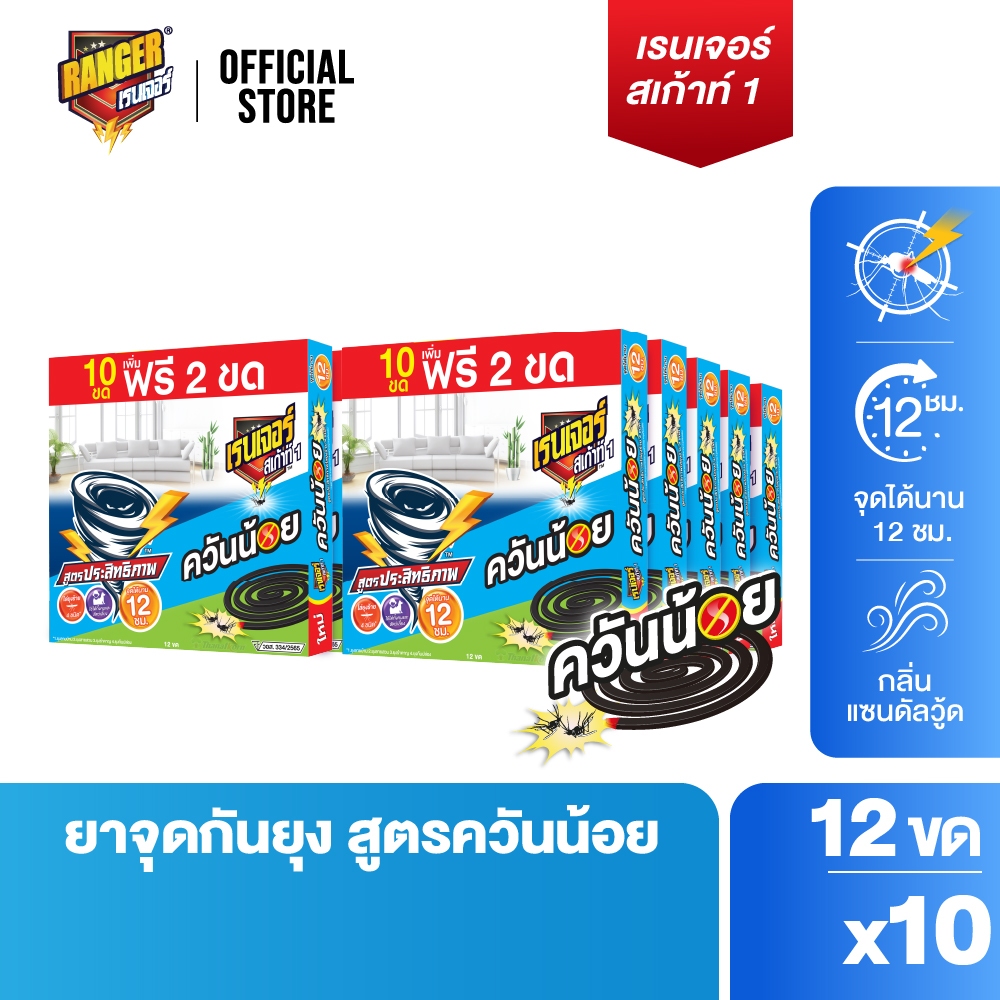 เรนเจอร์ ยากันยุงควันน้อย 12 ชม 10+2 แซนดัลวูด (แพ็ค x 10 กล่อง) 101DS05