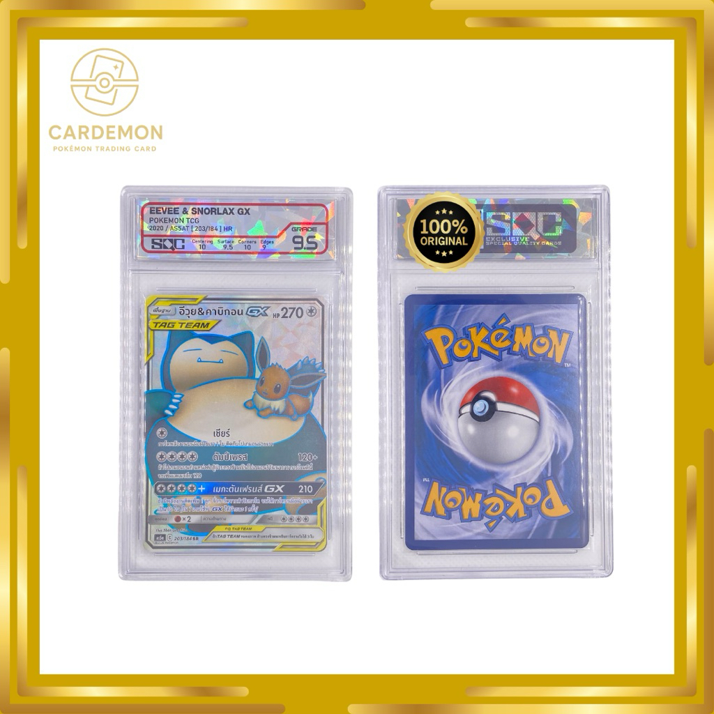 sqc pokamon grade card 9.5