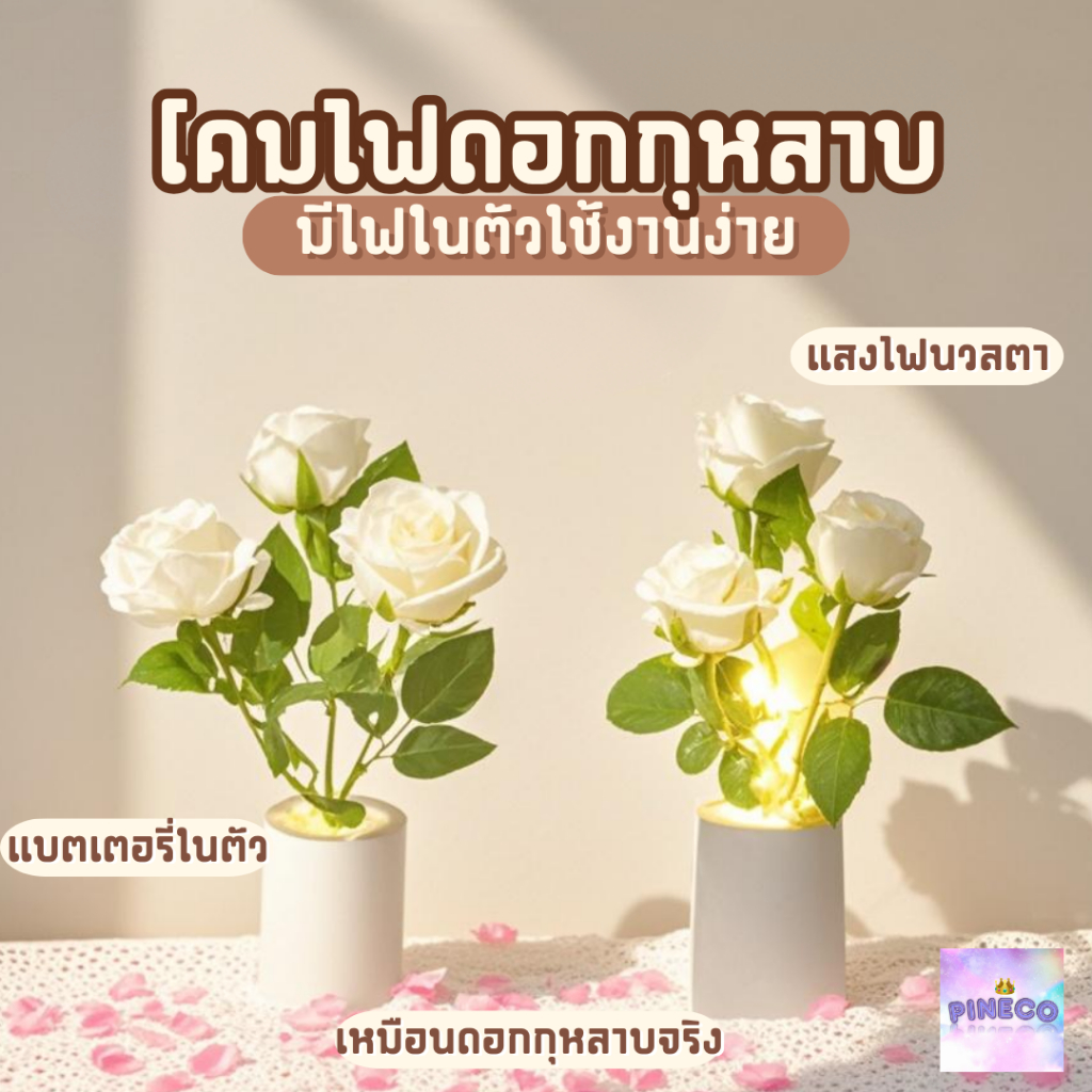พร้อมส่งในไทย🌹 โคมไฟดอกกุหลาบ ไฟแต่งห้อง แบบมินิมอล มีถ่านในตัว ใช้งานได้ 24 ชั่วโมง โคมไฟมินิมอล สำหรับแต่งห้อง