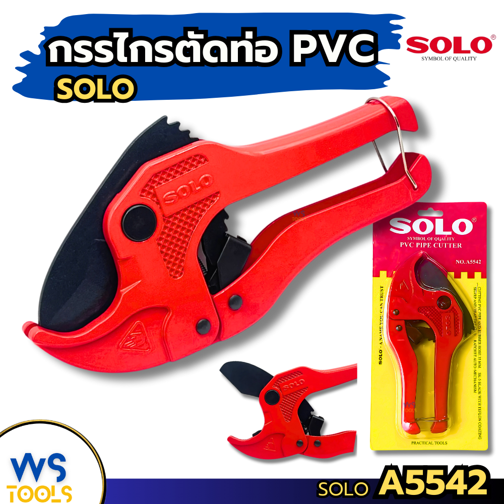 กรรไกรตัดท่อ PVC SOLO A5542 คีมตัดท่อ ตัดท่อ กรรไกร ตัดPVC