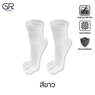 GR ถุงเท้าแยกนิ้ว 5 นิ้ว Cotton แท้ ลดกลิ่นเท้า ทอ 200 เข็ม (GR250008)