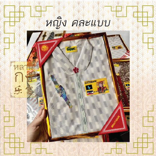 หลานกง: เสื้อเชิ้ตบรรพบุรุษ (1แพค) แพคกล่องทองคล้ายกล่องของขวัญ ชาย หญิง คละลาย