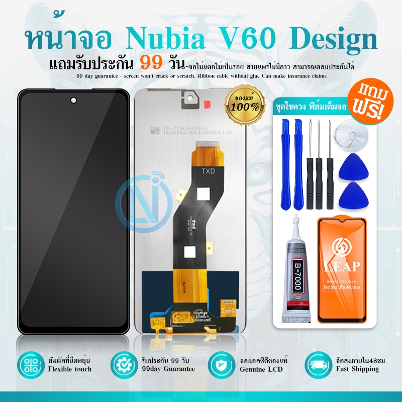หน้าจอ LCD ใช้กับ ZTE nubia V60 Design แท้ สำหรับ อินฟินิกซ์ nubia V60 Design จอ อะไหล่มือถือ พร้อมทัชสกรีน ไขควงฟรีและก